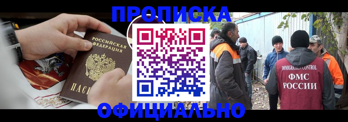 временная прописка в Михайловке