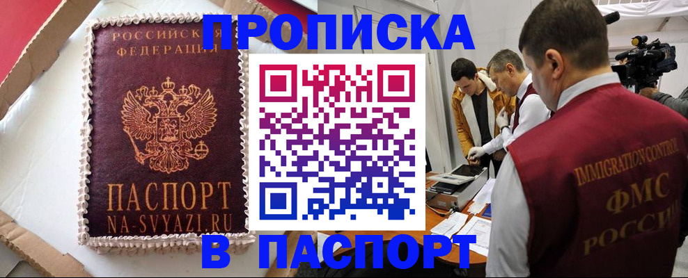 временная регистрация купить в Михайловке