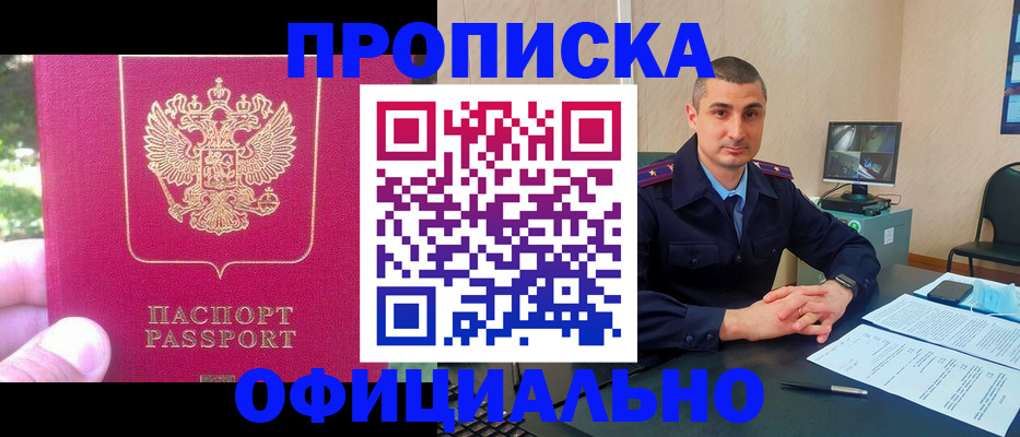 прописка штамп в Михайловке