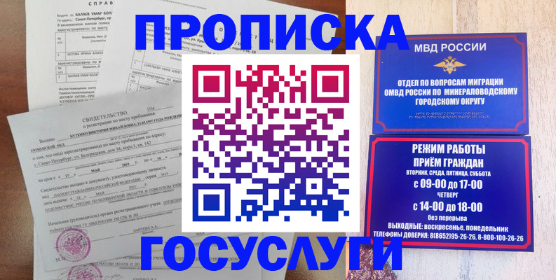 временная регистрация для всех в Михайловке