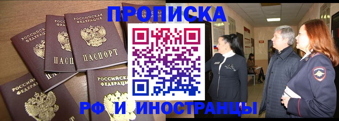 временная регистрация недорого в Михайловке